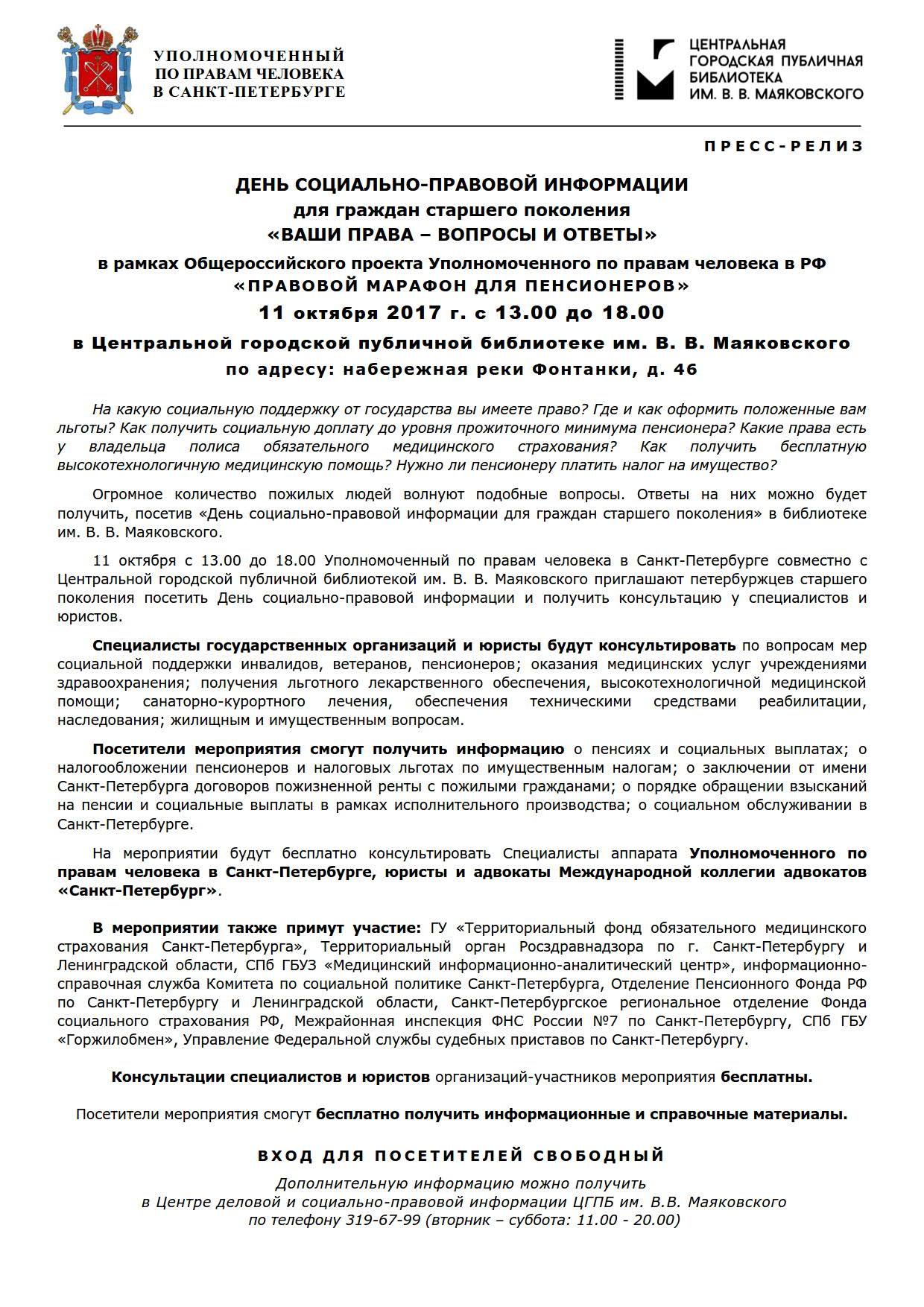 11 октября 2017 г. с 13.00 до 18.00 час. ДЕНЬ СОЦИАЛЬНО-ПРАВОВОЙ ИНФОРМАЦИИ  для граждан старшего поколения «ВАШИ ПРАВА – ВОПРОСЫ И ОТВЕТЫ» | Кипенское  сельское поселение